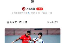 开云体育APP下载-包含上海上港坐镇主场迎战廊坊泰山,谁将成为比赛的胜利者?的词条