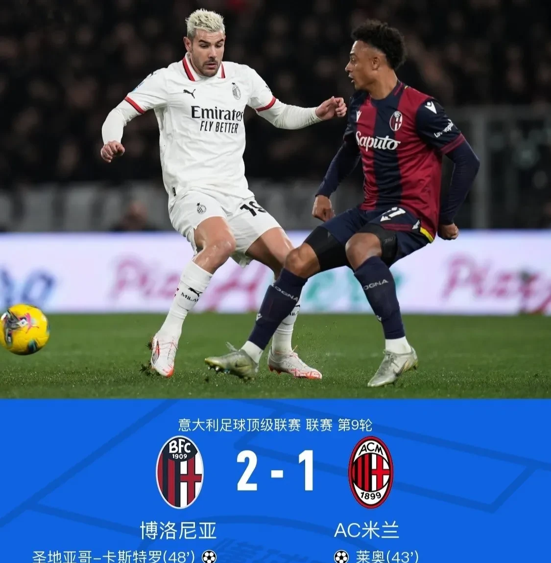 AC米兰客场战胜桑普多利亚，稳居积分榜前列的简单介绍