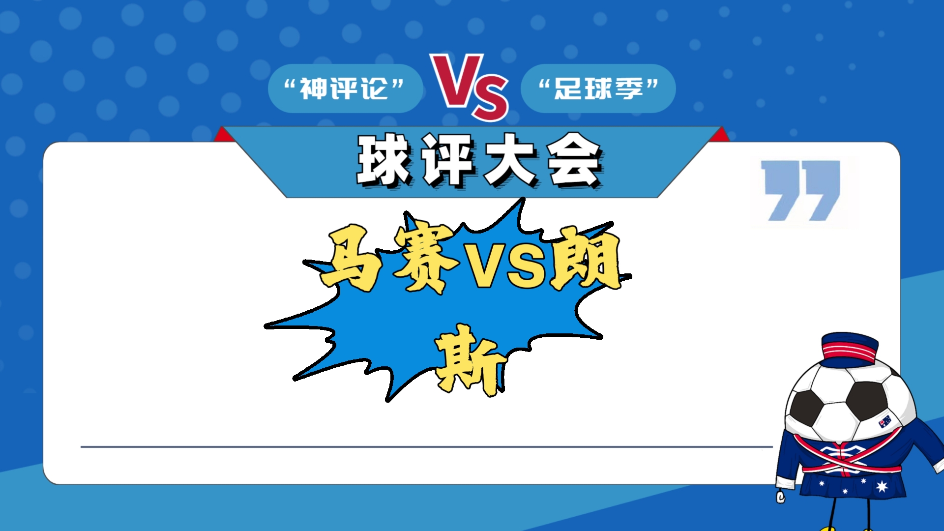 马赛再遭意外失利,球队需调整战术寻找突破的简单介绍 马赛再遭意外失利,球队需调整战术寻找突破的简单介绍