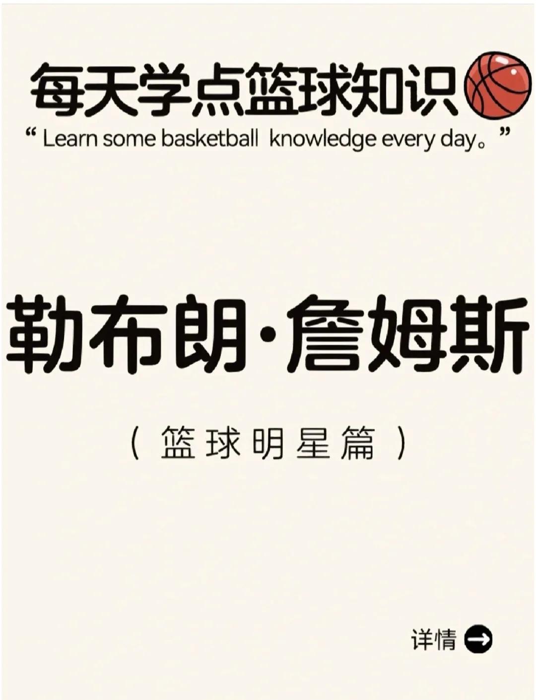 勒布朗-詹姆斯宣布退役后计划创办篮球青训机构的简单介绍 勒布朗-詹姆斯宣布退役后计划创办篮球青训机构的简单介绍